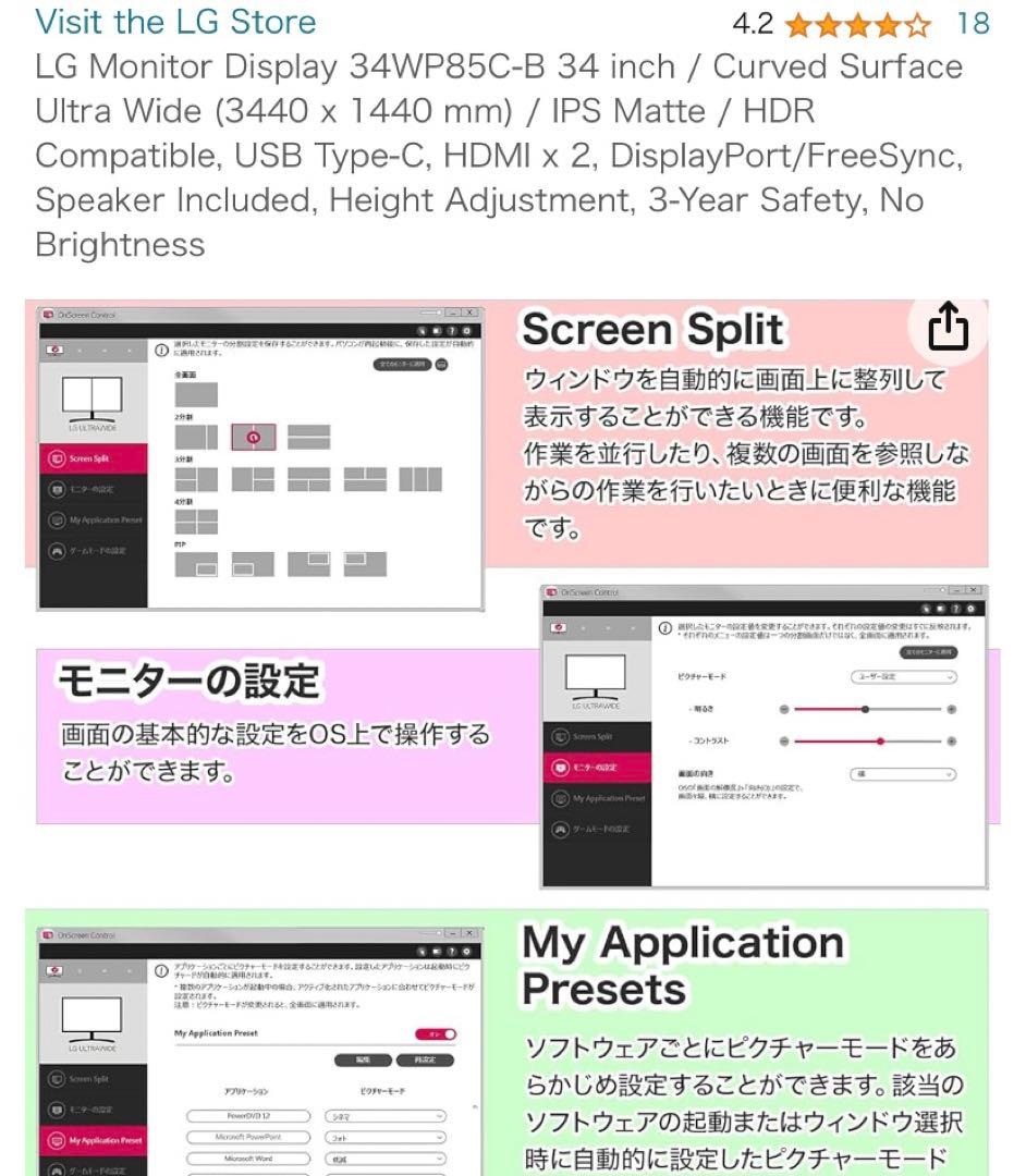 LG Ultra Wide Moniter/ウルトラワイドモニター 34インチ
