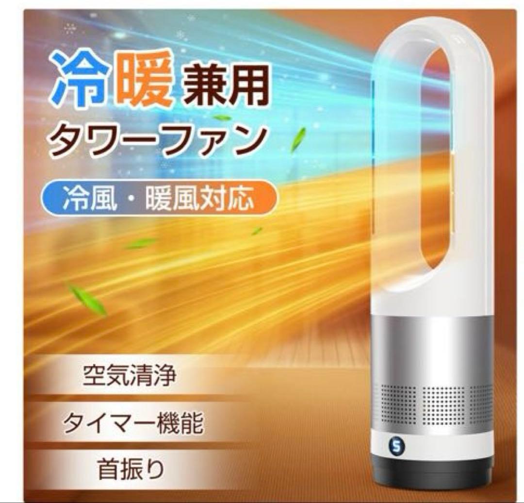 冷暖兼用タワーファン