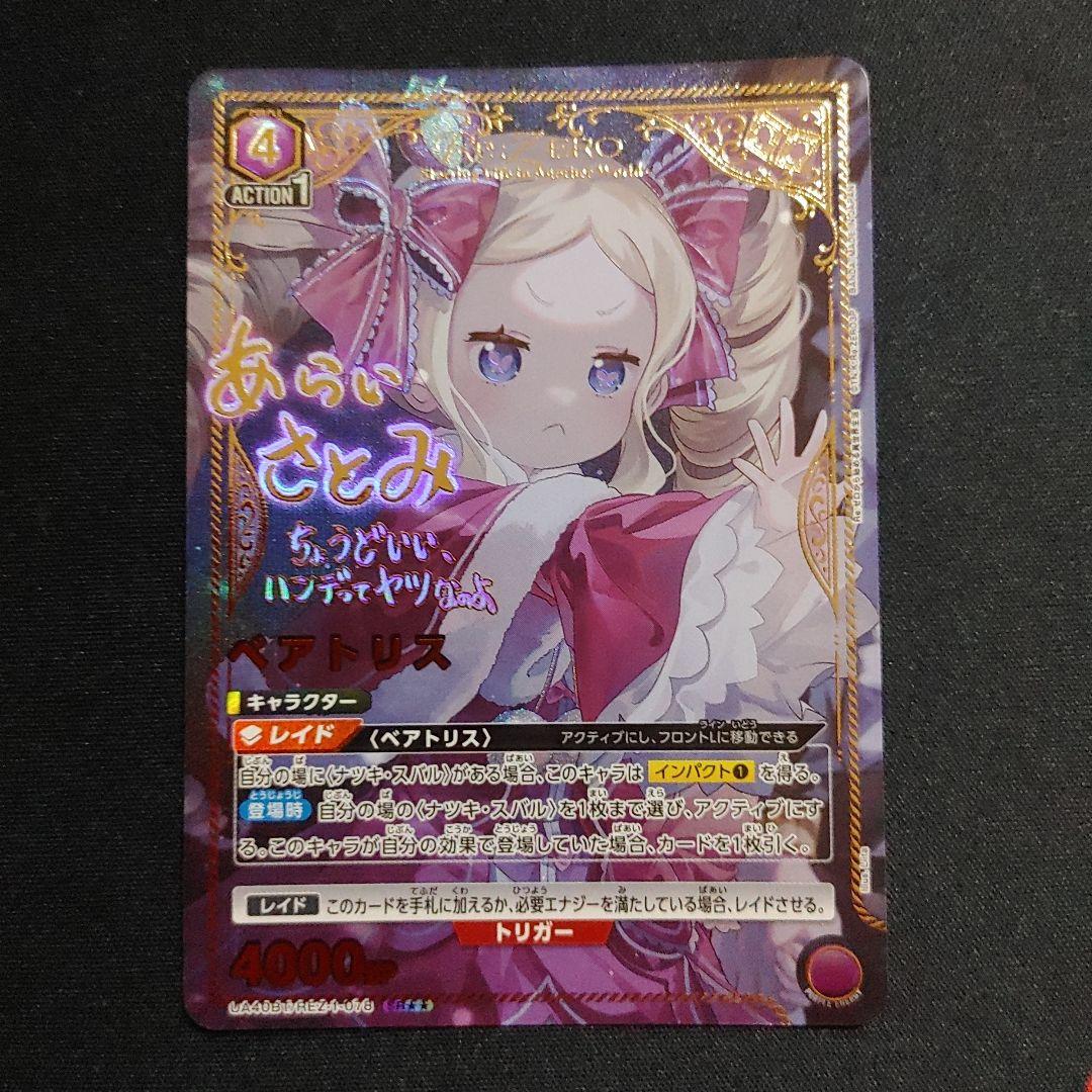 Re:ゼロ リゼロ ベアトリス SR★★ パラレル