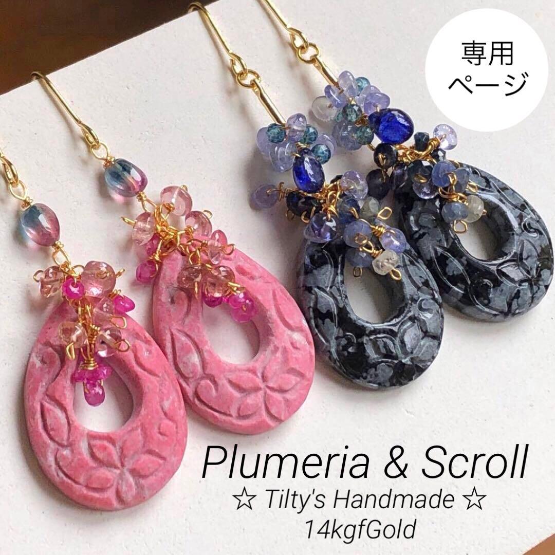 天然石☆プルメリア&スクロールカービングのピアス14kgf
