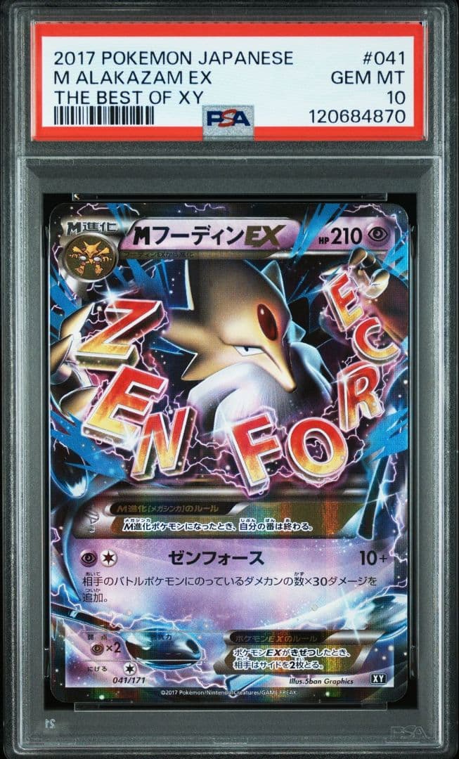 Mフーディン EX 2017 PSA 10