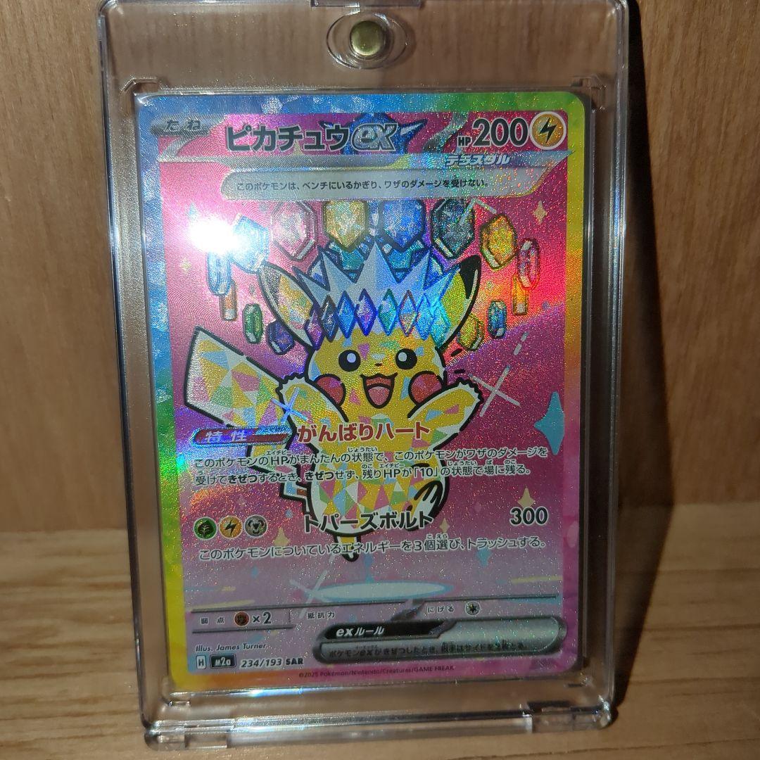 し*た様 ポケモンカードゲーム　ピカチュウex　SAR
