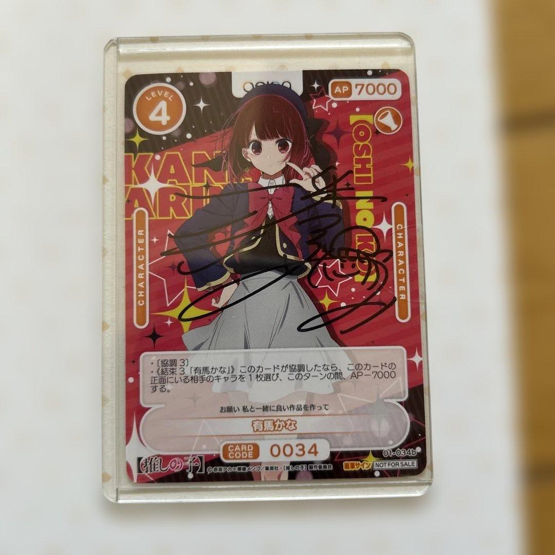 【直筆サインカード】OSICA オシカ　推しの子　有馬かな　潘めぐみ
