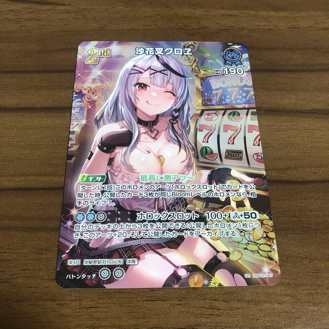 沙花叉クロヱUR