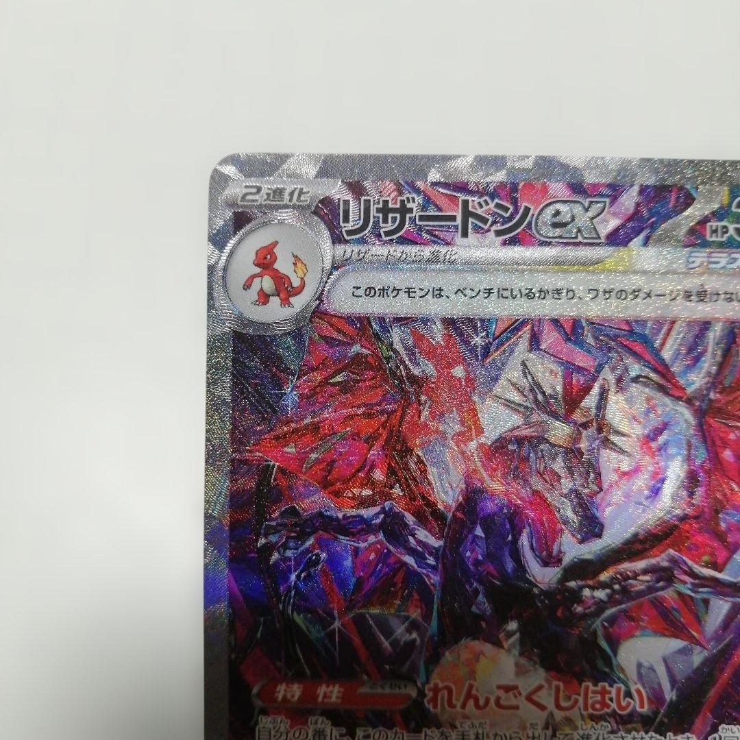 ポケモンカード　リザードンex　sar