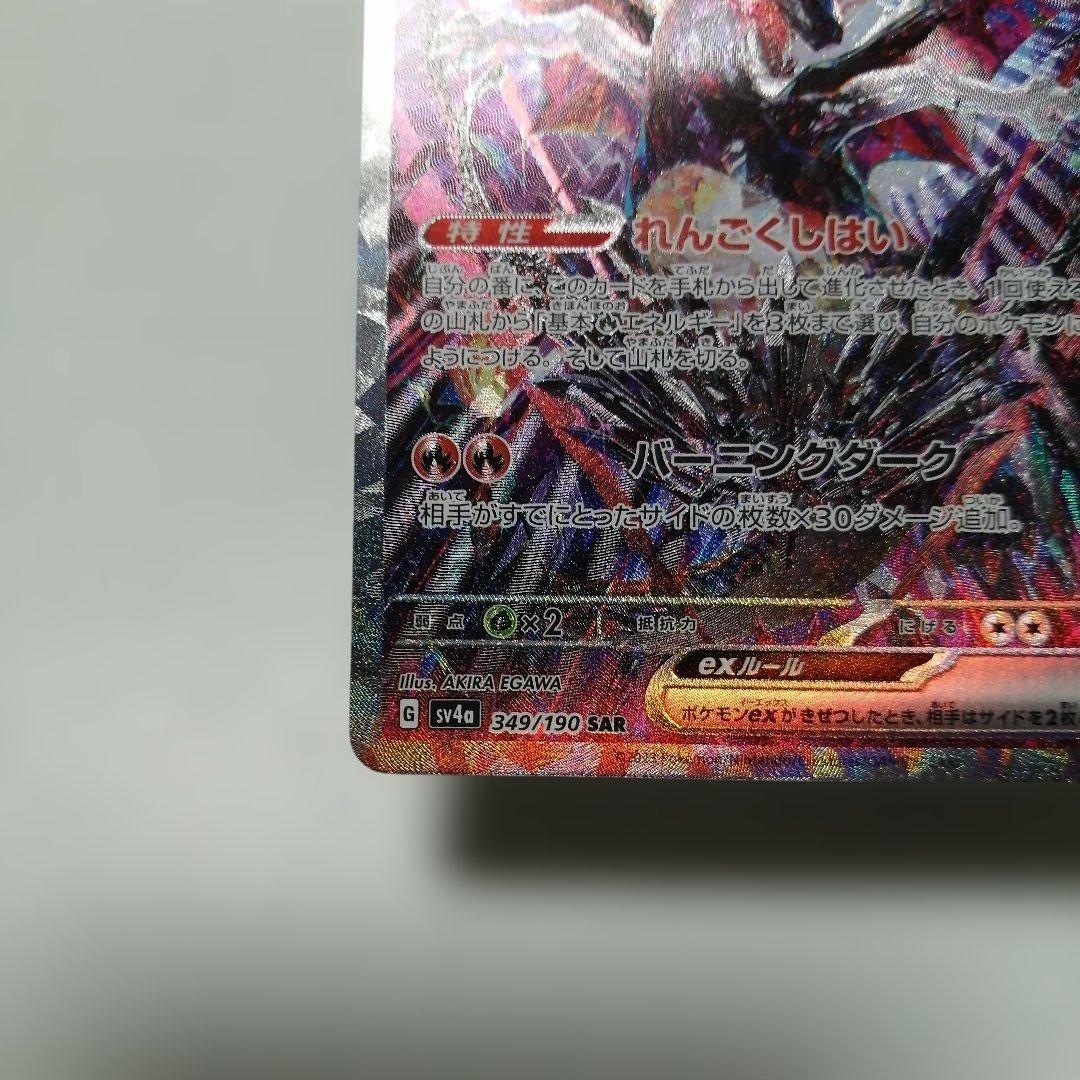 ポケモンカード　リザードンex　sar