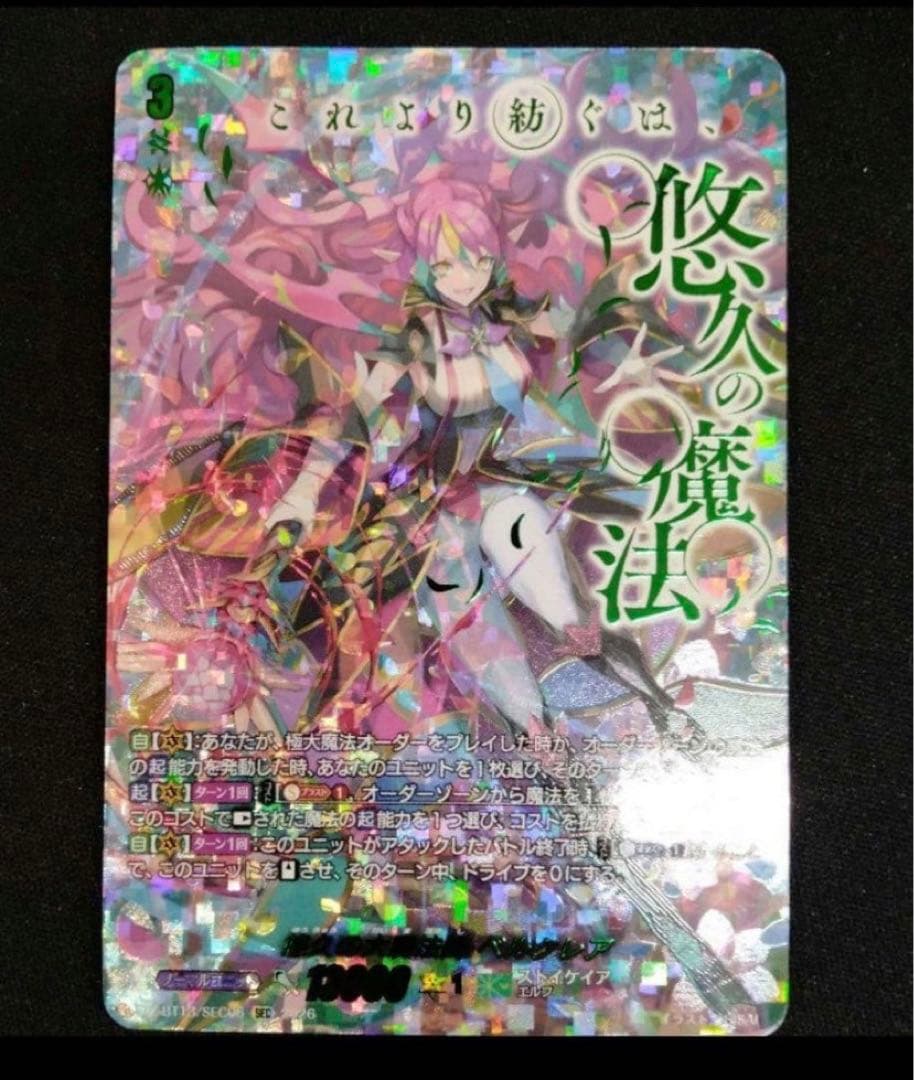 ヴァンガード 幻真星戦 悠久の大魔法師 ベルクレア sec