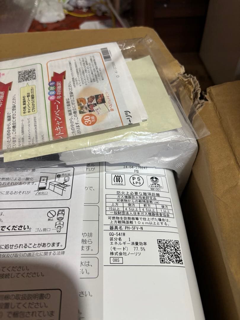 トム・クルーズ 先どめ式　 LPガス用 ガス瞬間湯沸器 NORITZ