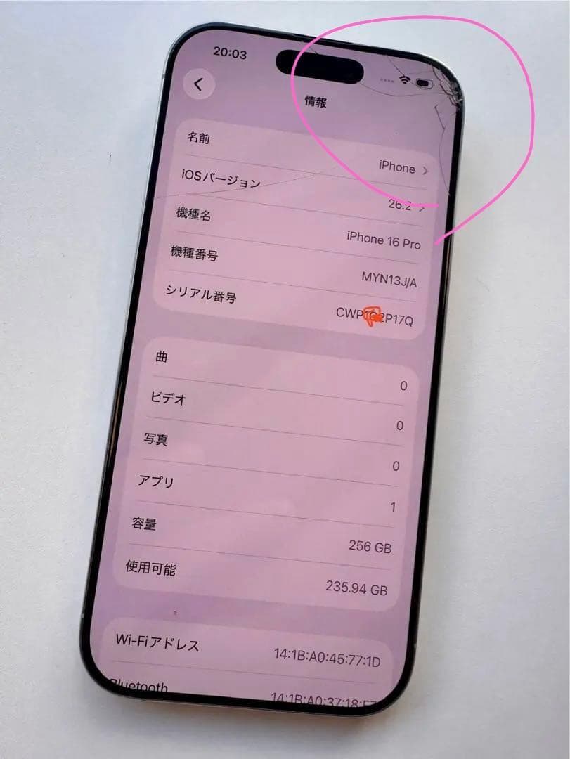 iphone16Pro パネルのみ 割れ