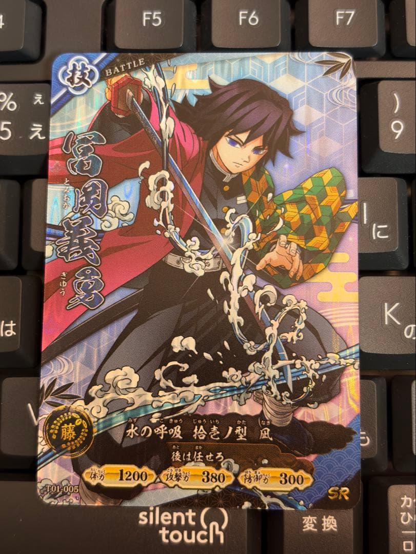 ロケテスト限定 SR 冨岡義勇 日輪バトルスラッシュ 鬼滅の刃カード