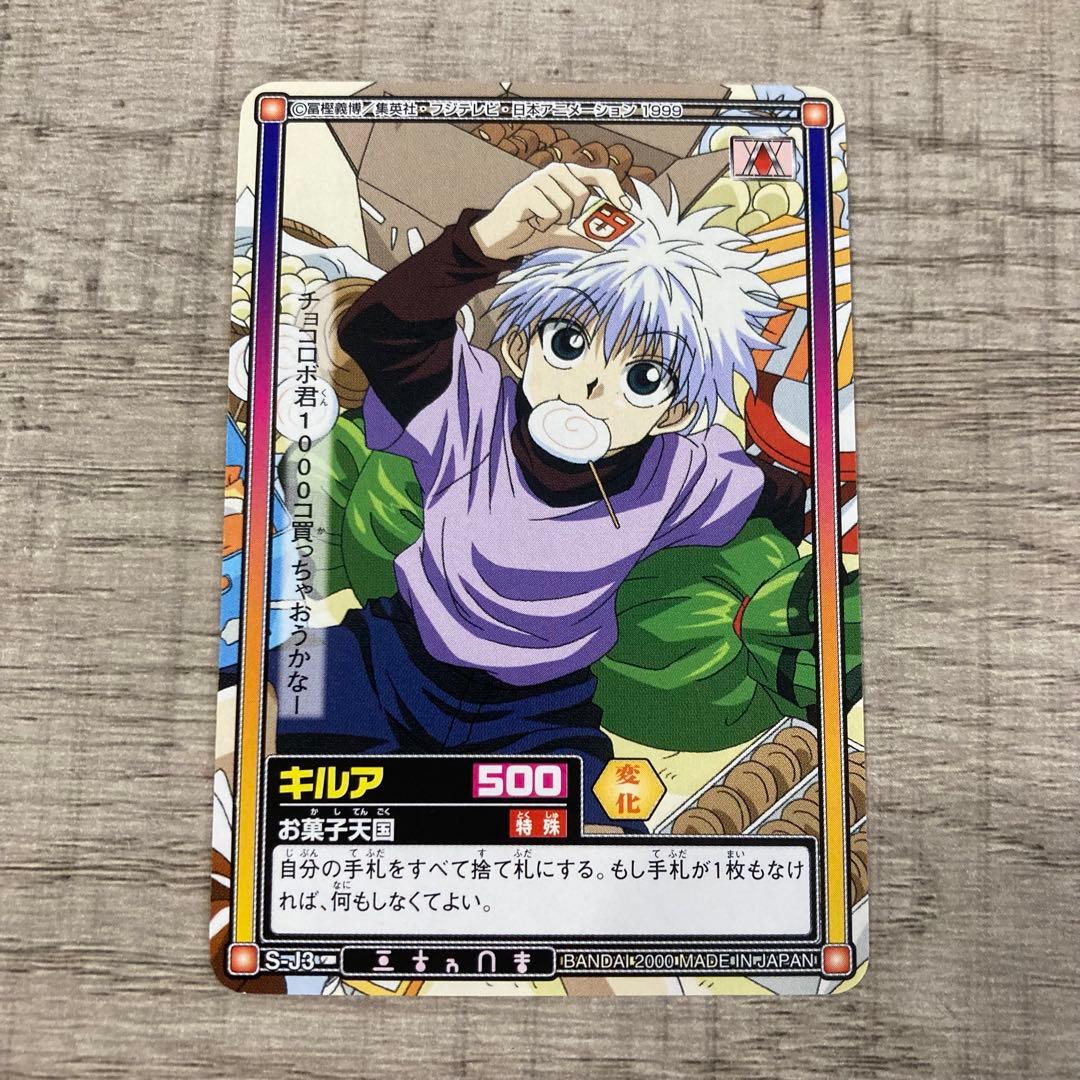 美品 HUNTER×HUNTER カードダスハイパーバトル キルア