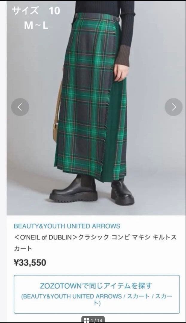 新品同様　O'NEIL of DUBLIN コンビ マキシ キルトスカート