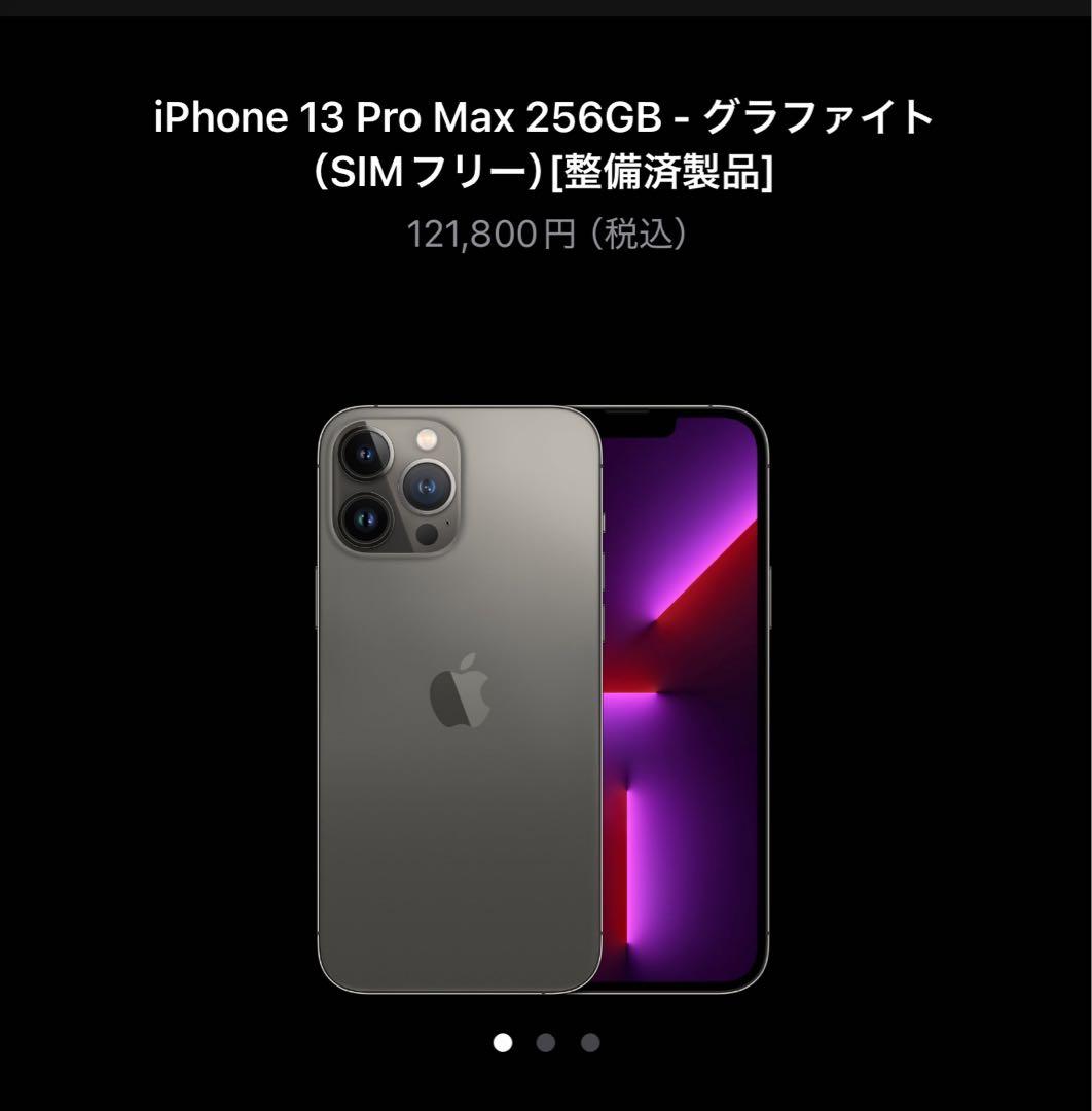iPhone 13 Pro Max 256GB グラファイト SIMフリー