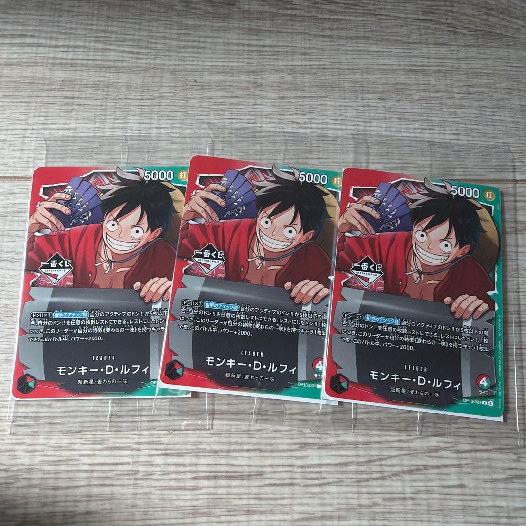 一番くじ　ワンピース　カードゲーム　プロモ　モンキー・D・ルフィ　カード 3枚