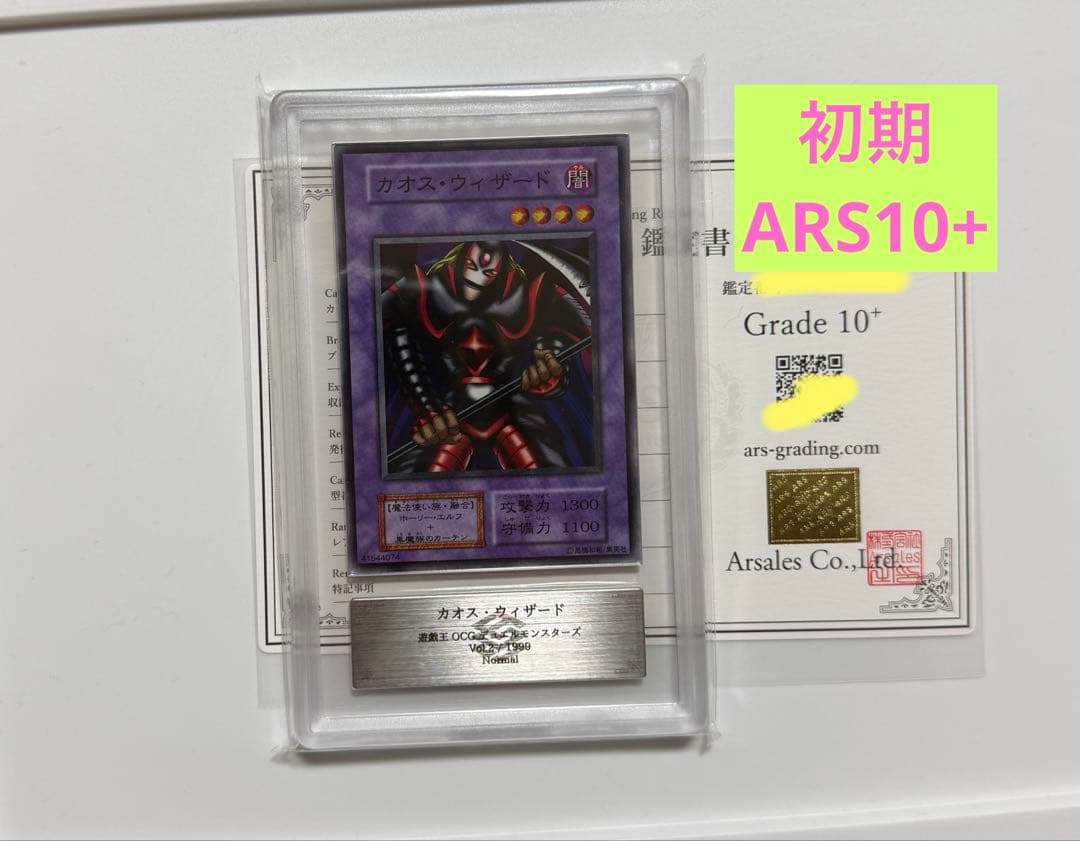 【ARS10+】遊戯王 初期 カオス・ウィザード ARS鑑定10+ PSA10