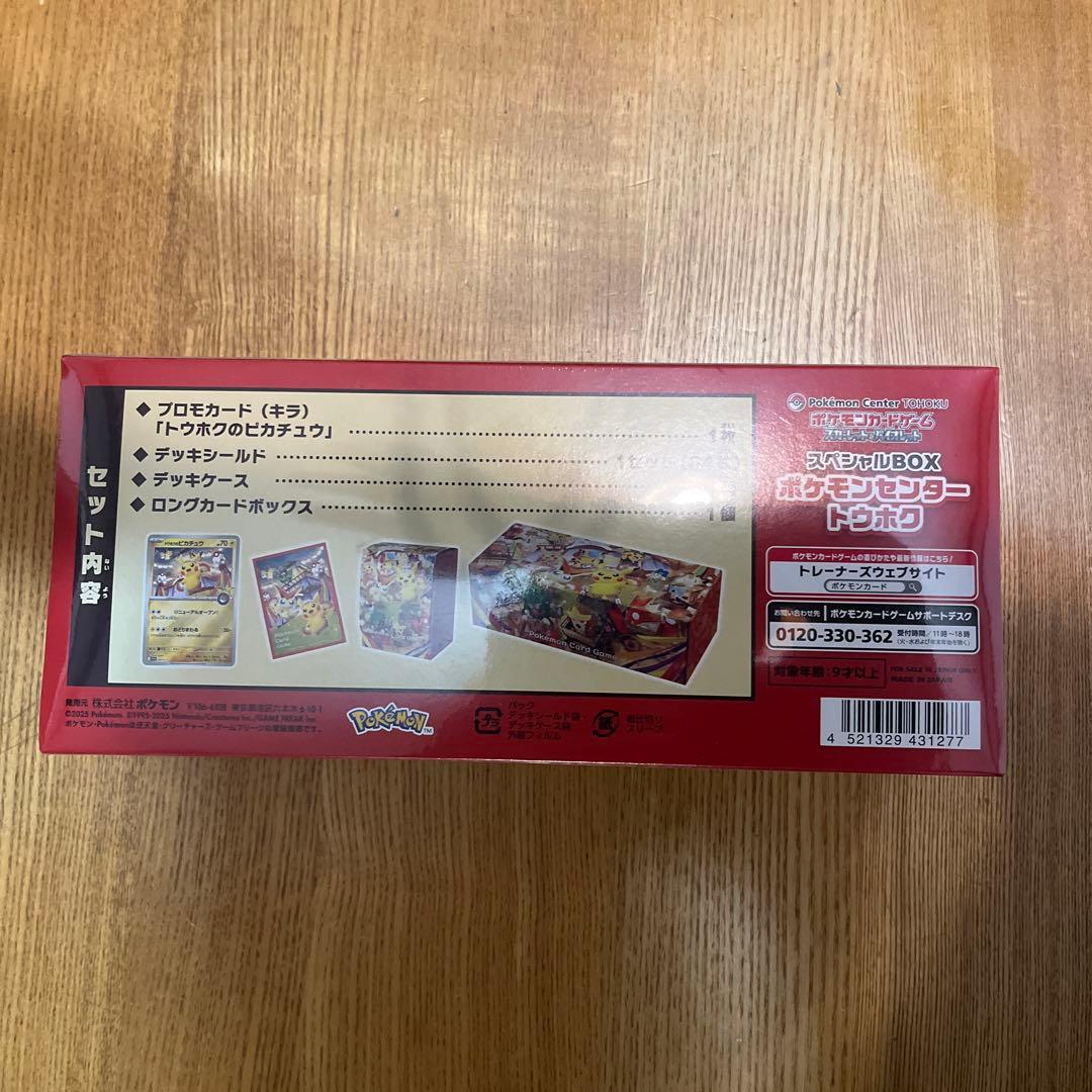 ポケモンセンタートウホク　スペシャルボックス　シュリンク付き