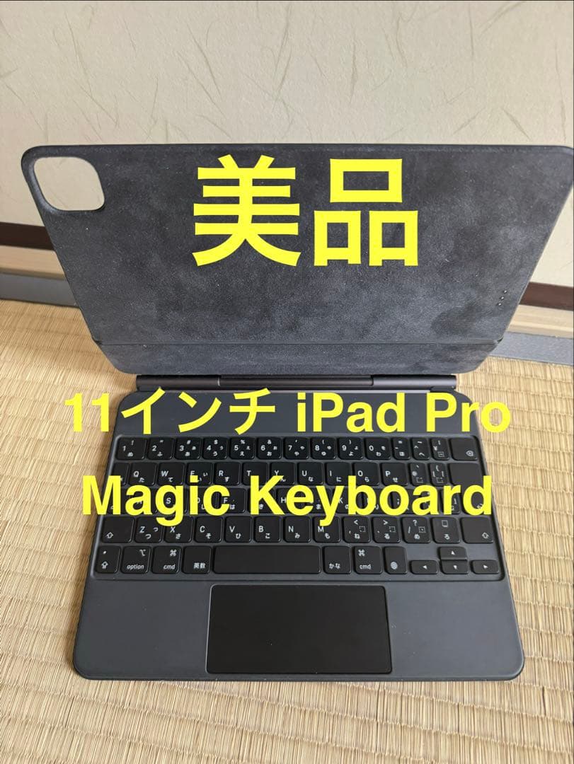Magic Keyboard 11インチ iPad Pro
