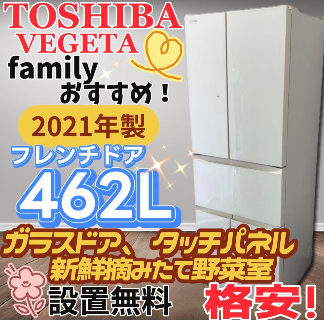 ★144　冷蔵庫　東芝　400ℓ〜500ℓ　大型　綺麗　フレンチドア　設置無料