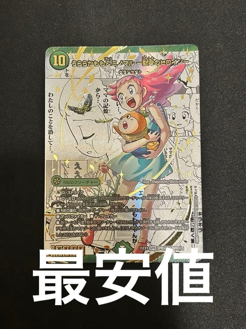 うららかもも＆ミノマル-献身のヒロイン- 大先生シークレット