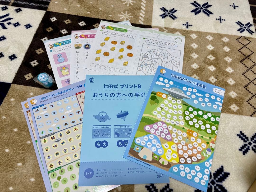 七田式 プリントB