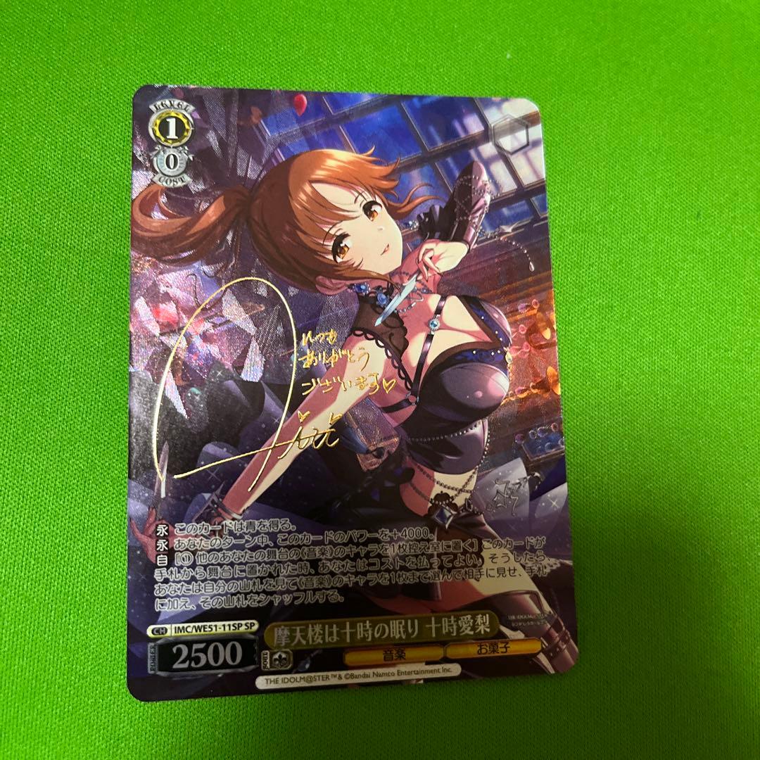 摩天楼は十時の眠り 十時愛梨 SP サイン