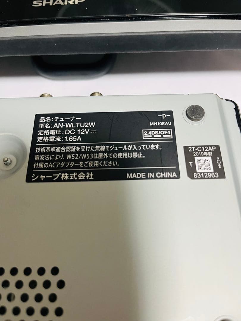 SHARP AQUOS ポータブルテレビ 2T-C12AP AN-WLTU2W