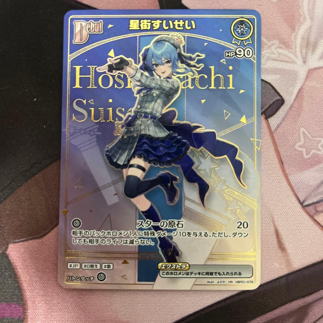 羽*々様 星街すいせい トレーディングカード HR