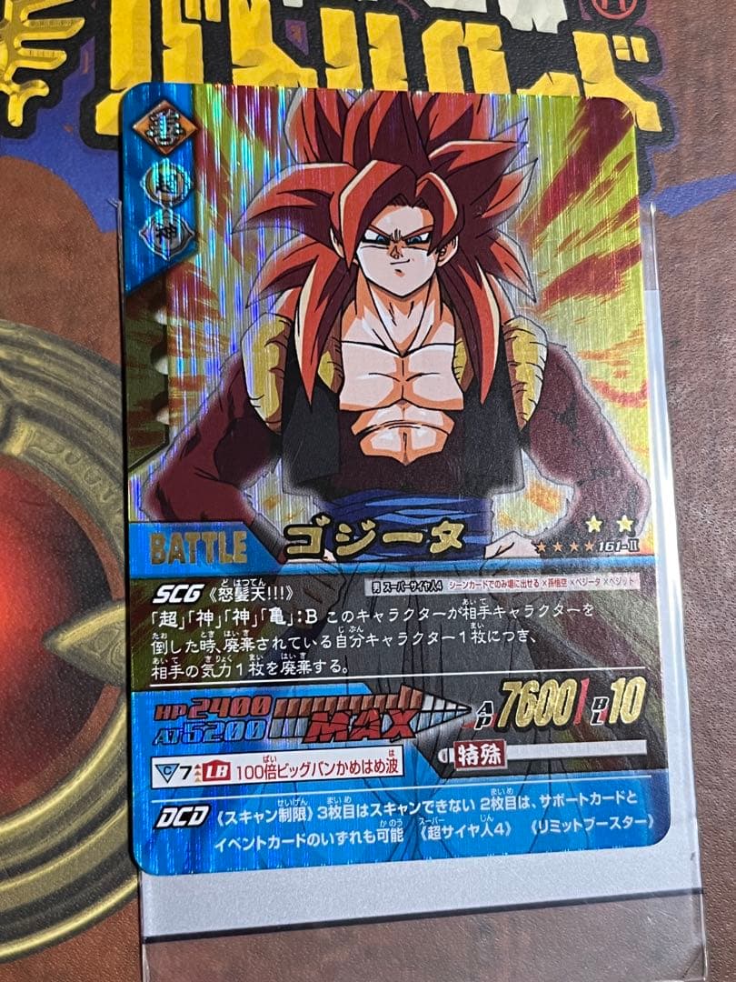 ドラゴンボール データカードダスZ2のゴジータ161-Ⅱ