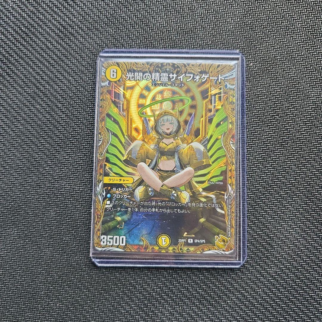 デュエマ 光開の精霊サイフォゲート 金トレジャー