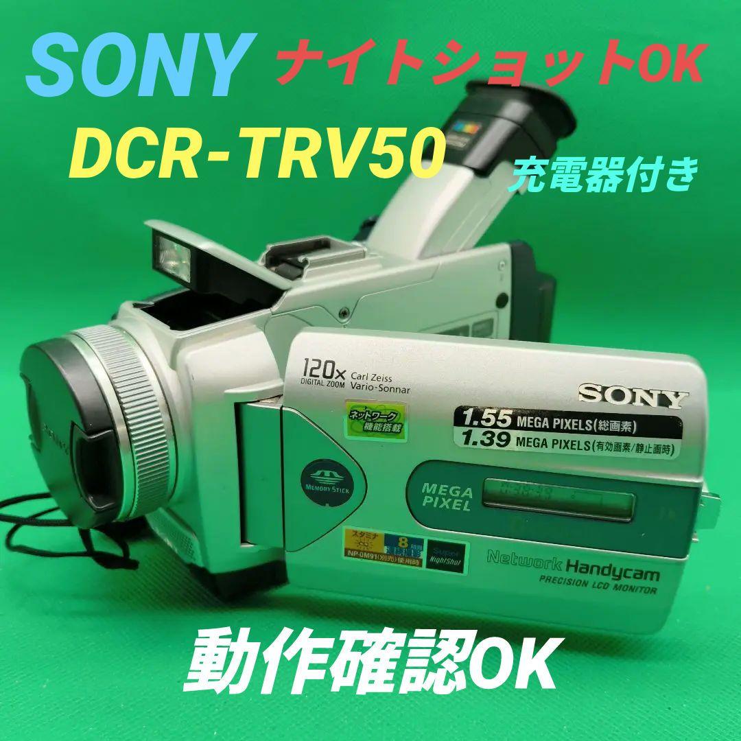 【動作確認済】SONY ソニー DCR-TRV50 ミニDV ビデオカメラ