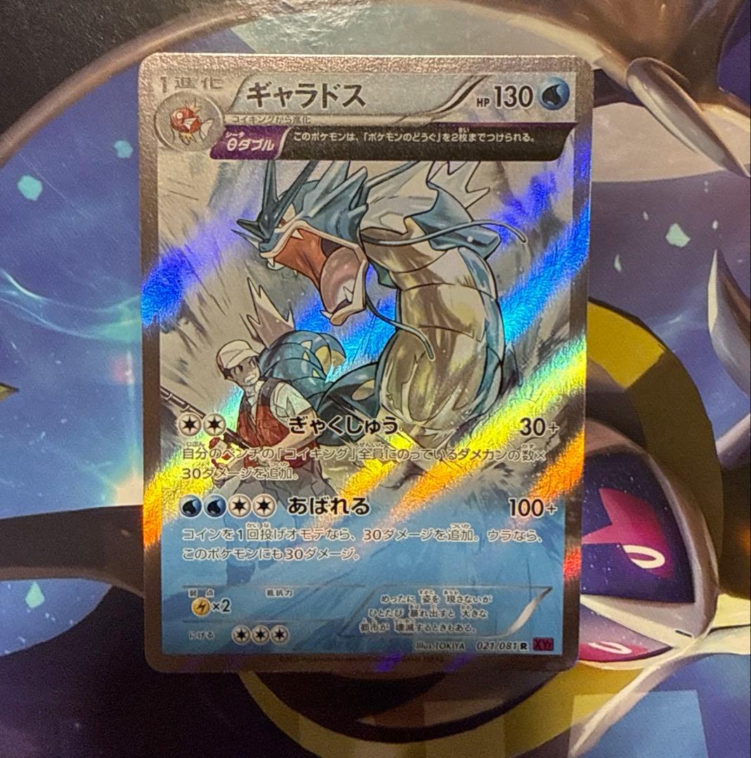 ギャラドス R XY7 バンデットリング 021/081