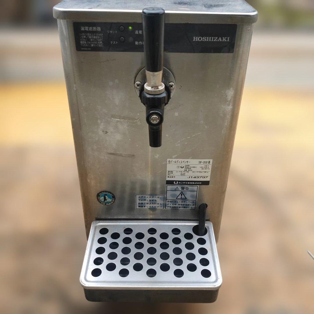 ホシザキ・生ビールディスペンサー・DBFー25SB