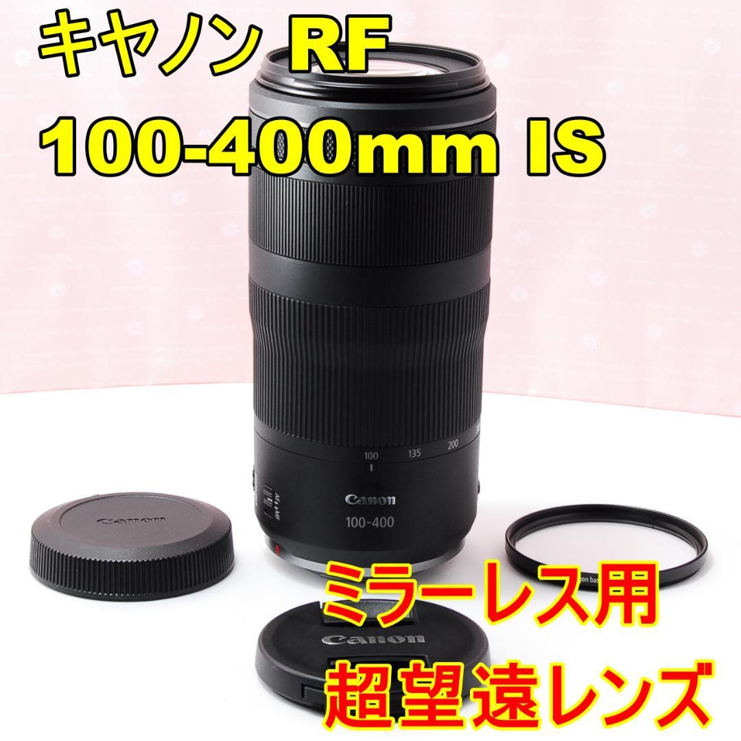 〓ミラーレス用望遠〓キヤノン RF100-400mm F5.6-8 IS USM