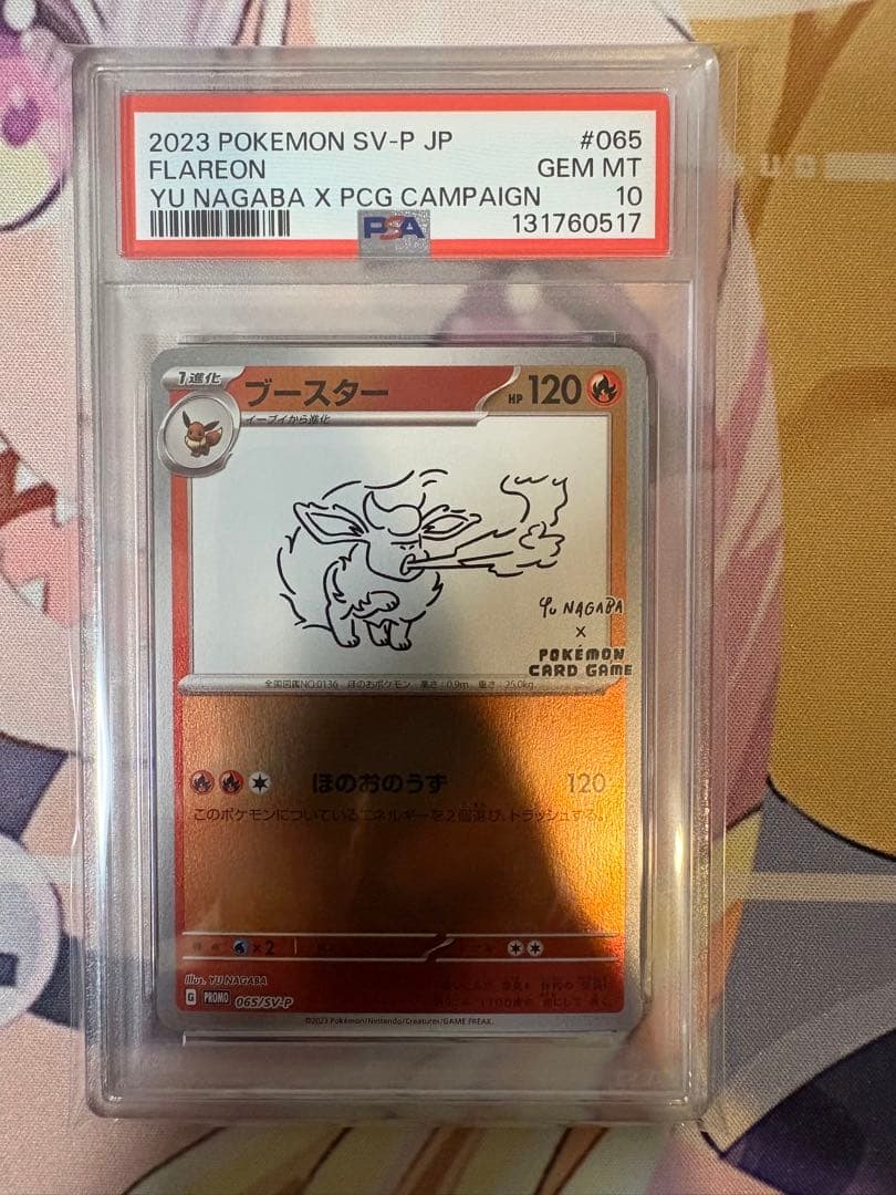 ブースター　nagaba プロモ　PSA10