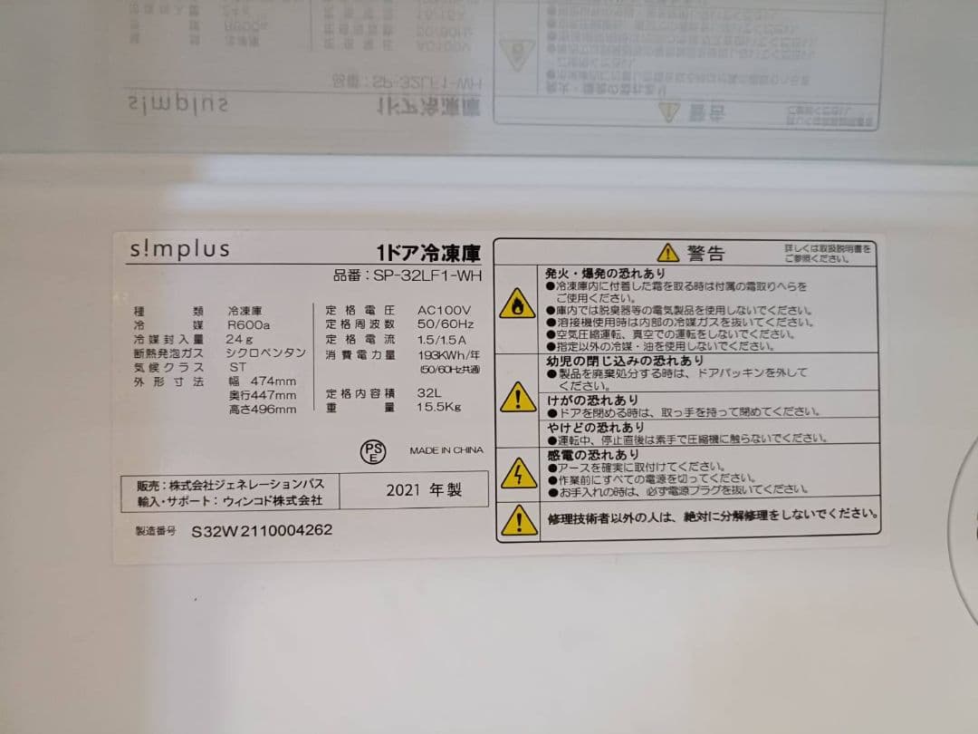 simplus 1ドア小型冷凍庫 SP-32LF1