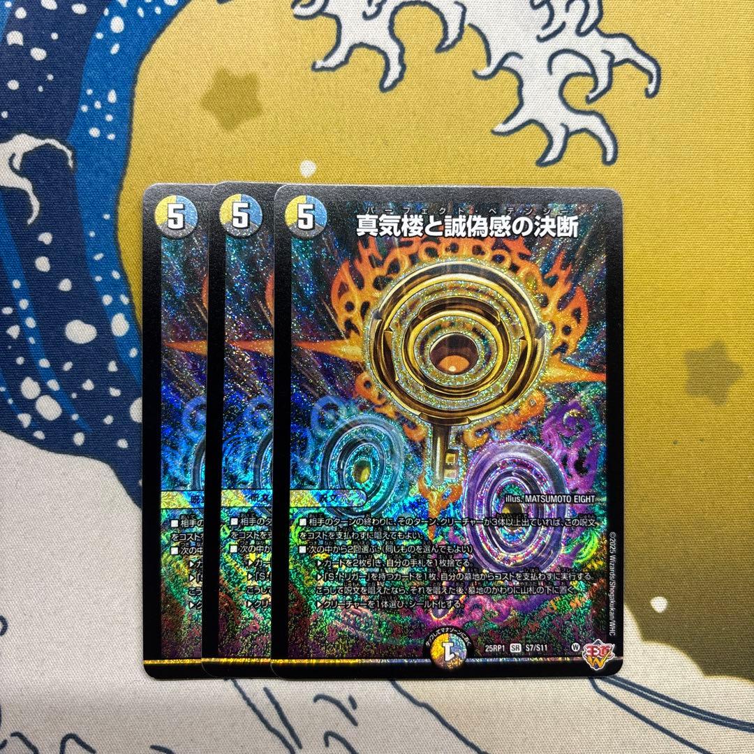 真気楼と誠偽感の決断 パーフェクト・ペテンシー