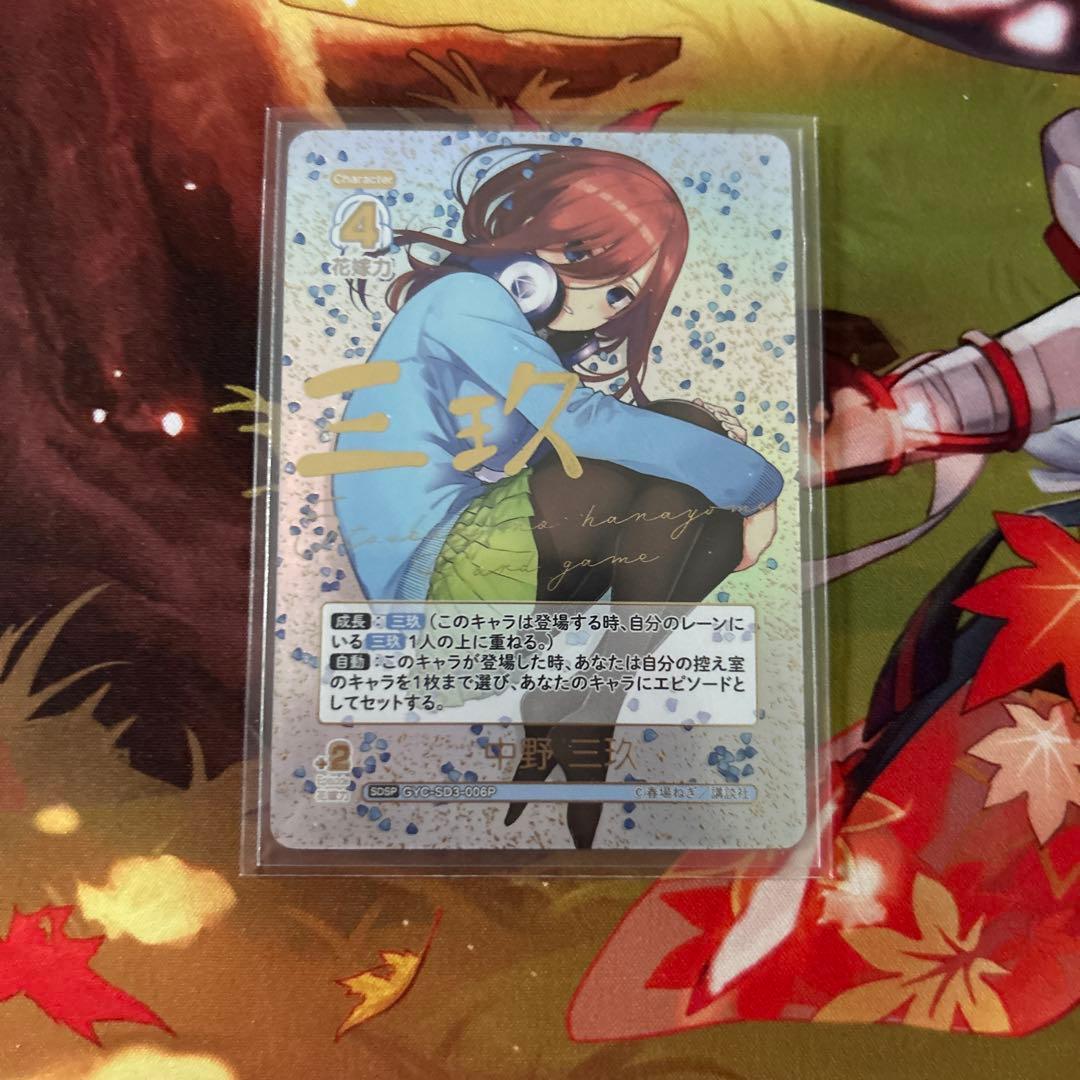 五等分の花嫁カードゲーム　中野三玖SDSP