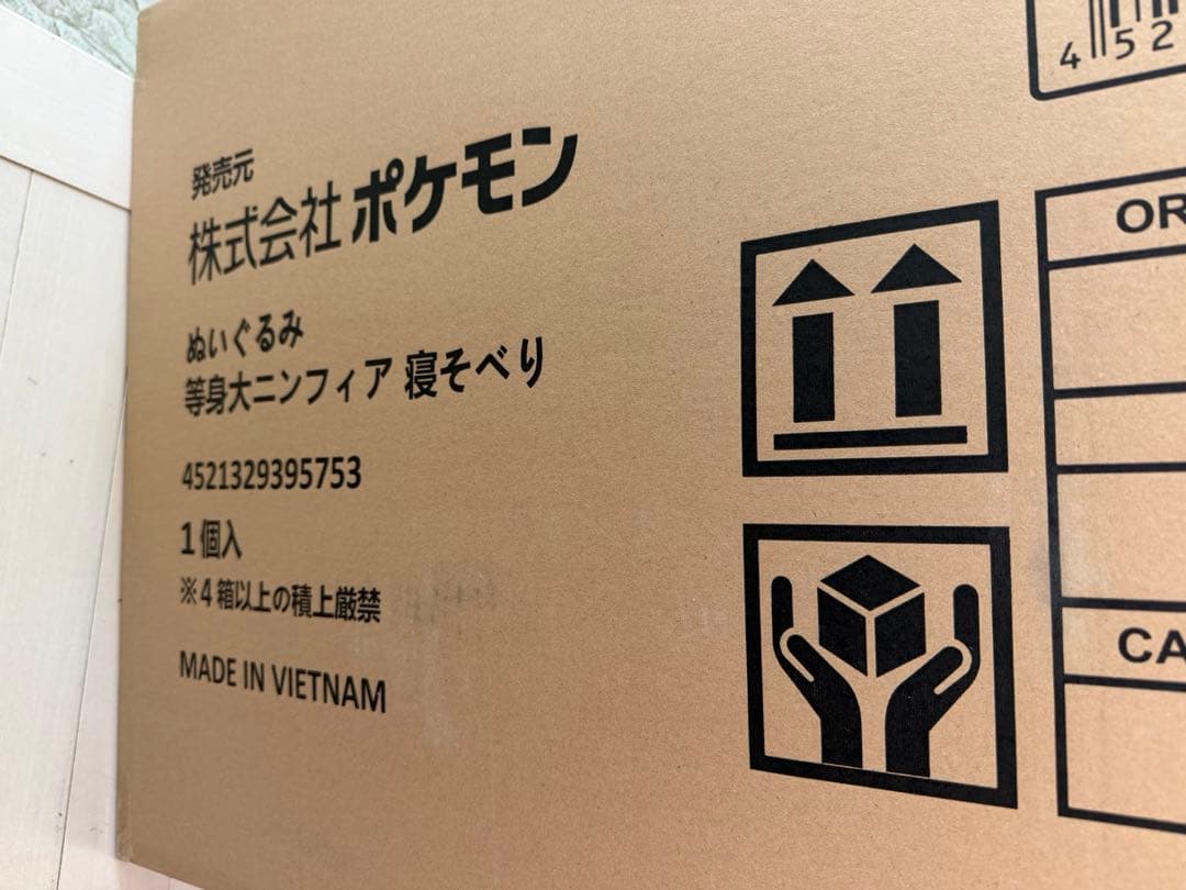 新品未使用　ポケモンセンターオリジナル　ぬいぐるみ　等身大　ニンフィア 寝そべり