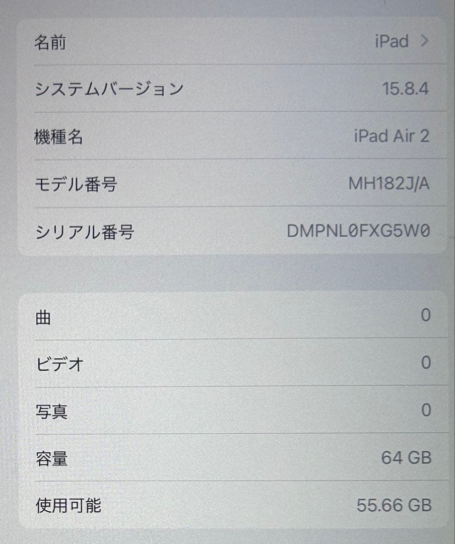 ipad air 2 wi-fiモデル 64gb mh182j/a
