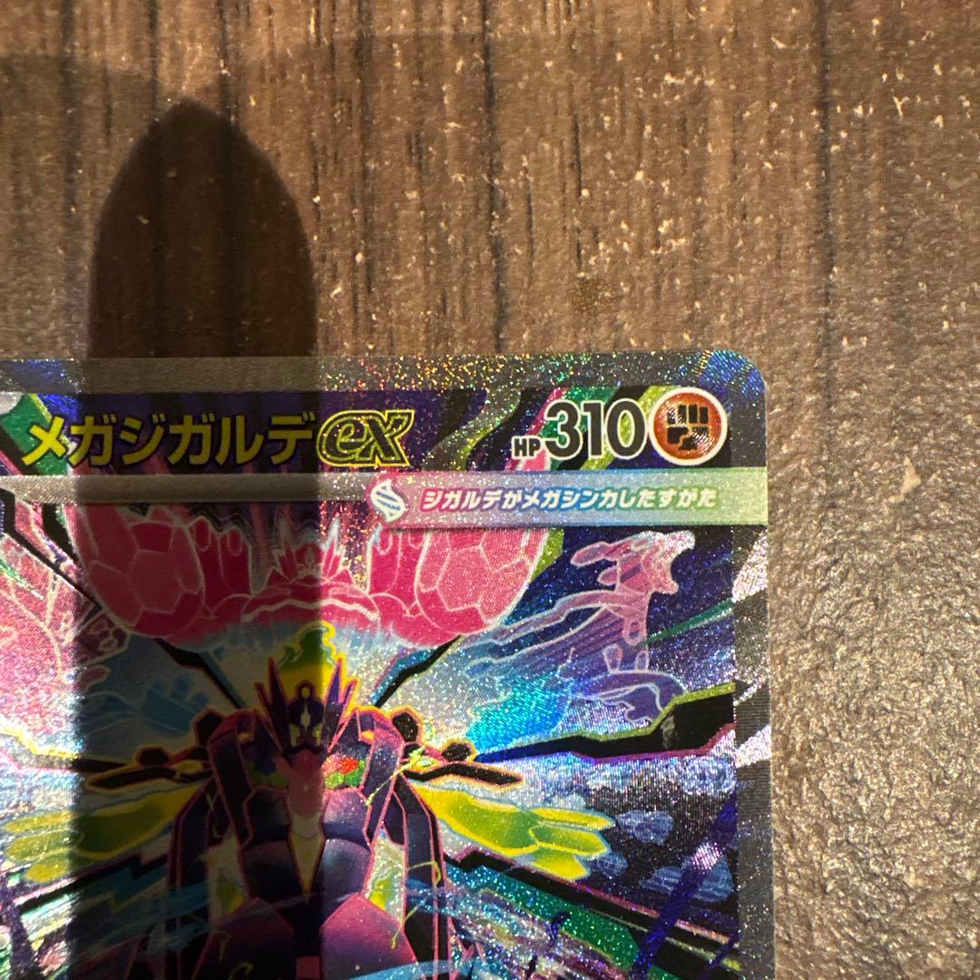 メガジガルデex sar