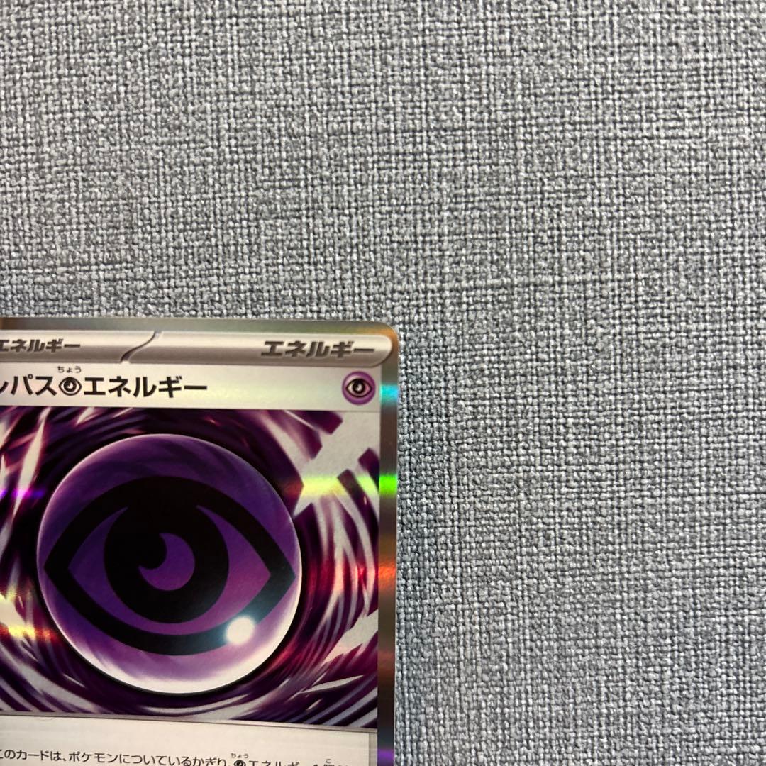 [ポケモンカードゲーム]エラーカード　テレパス超エネルギー 079/080