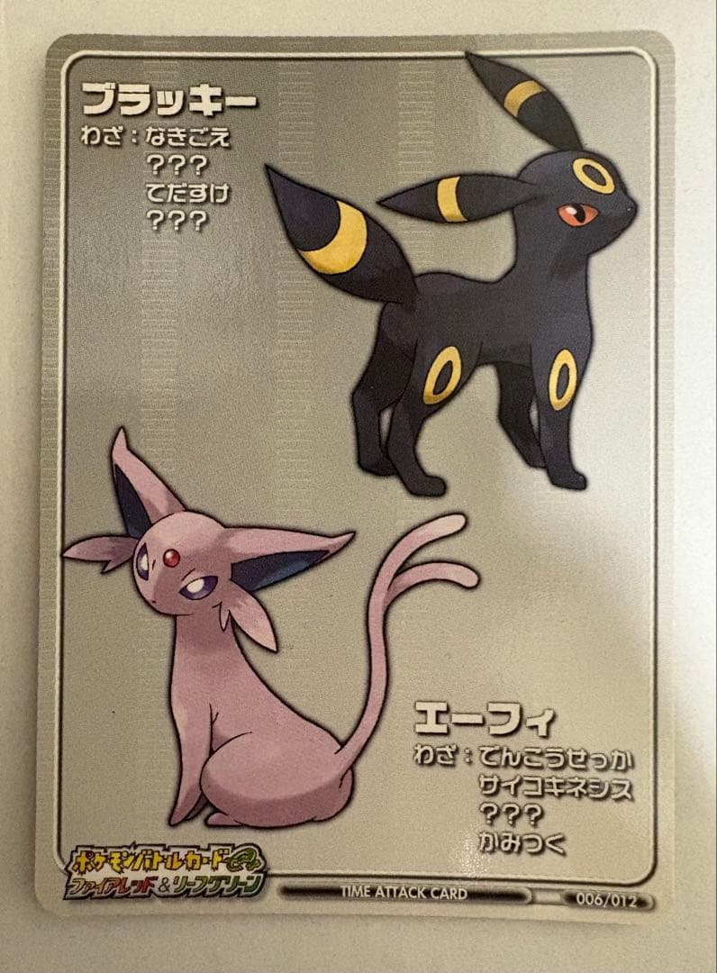 ポケモンバトルカードe+ ブラッキー　エーフィ　ファイアレッド&リーフグリーン