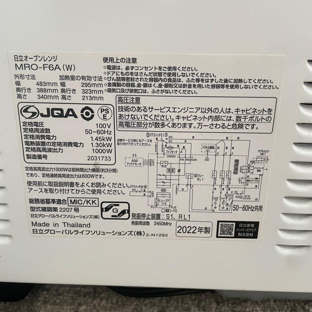 都内23区送料無料✨日立✨ オーブンレンジMRO-F6A(W) 2022年製