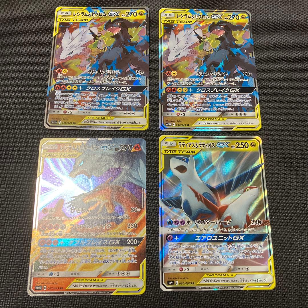 ポケカ　まとめ売り　タッグチームRR AR各種　レシラム&ゼクロムgx
