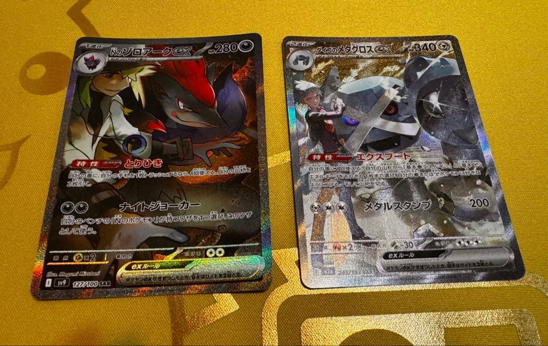 NのゾロアークSARとダイゴのメタグロスSAR