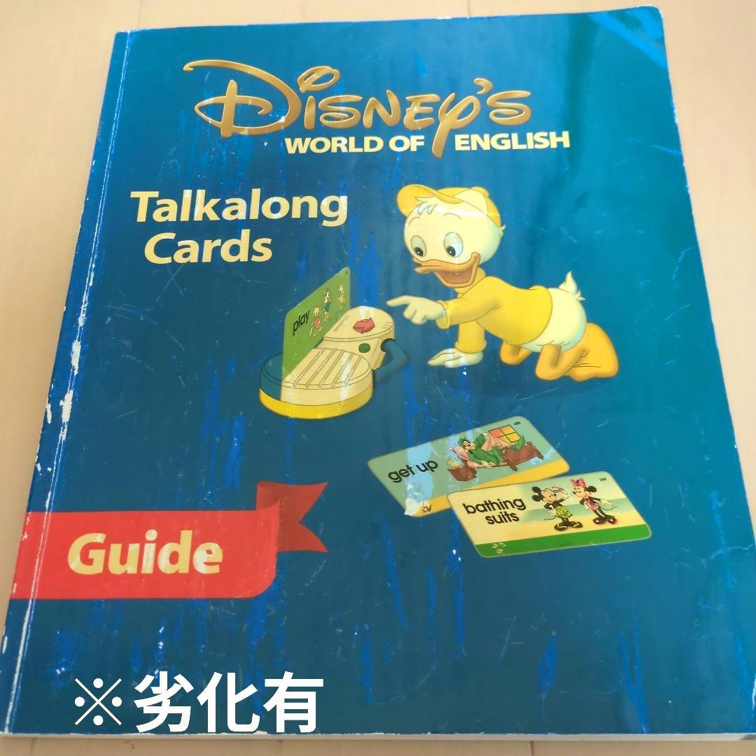 DWE　ディズニー英語システム　トークアロング　プレイアロング　シングアロング