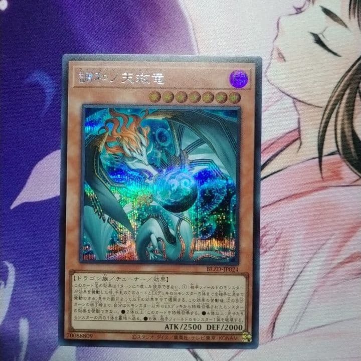 遊戯王　調和の天救竜　シークレット　シク　ハルモニア