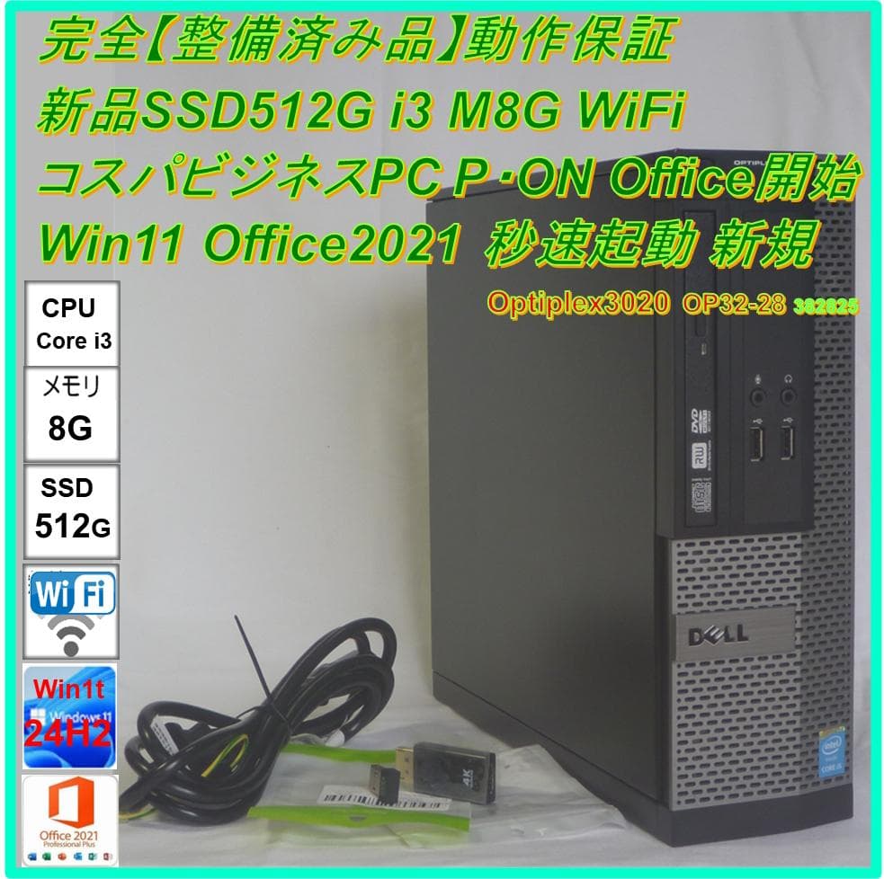 akiboshi 　完全【整備済み品】SSD512G i3 M8G Win