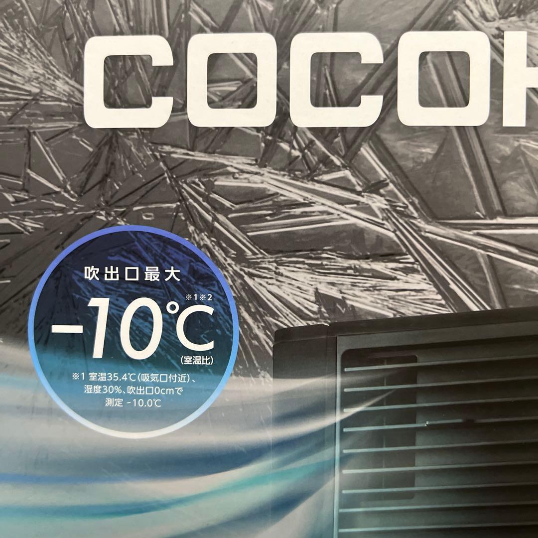 【新品未使用｜安心のメーカー保証】ここひえ COCOHIE ブラック 黒 2 箱