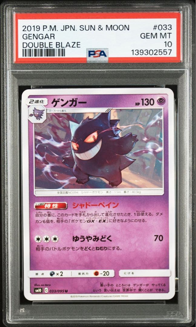 【PSA10】ゲンガー 033/095 ダブルブレイズ　連番　2枚セット